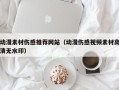 烟台动漫素材伤感推荐网站（动漫伤感视频素材高清无水印）